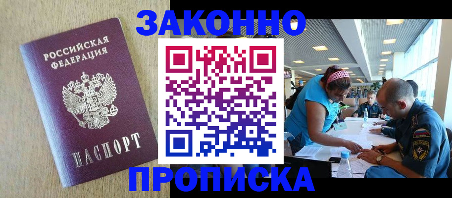 временная регистрация недорого в Камышине